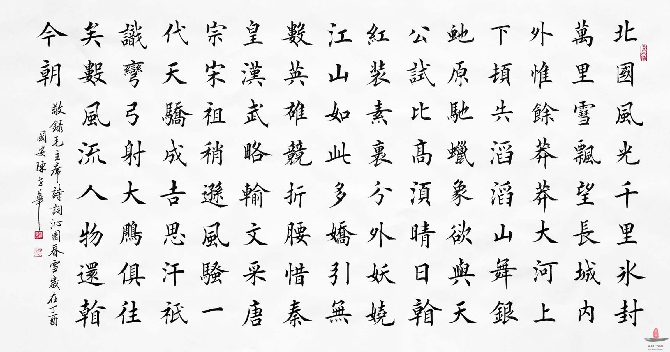 陈世华书法《沁园春雪》